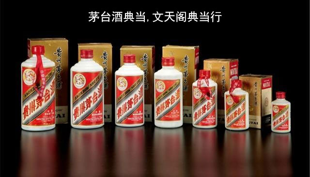 茅臺酒鑒定，茅臺酒典當(dāng)，茅臺酒抵押