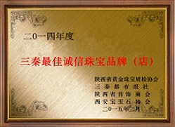 最佳誠(chéng)信珠寶鑒定