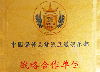 中國(guó)奢飾品貨源互通俱樂(lè)部會(huì)員