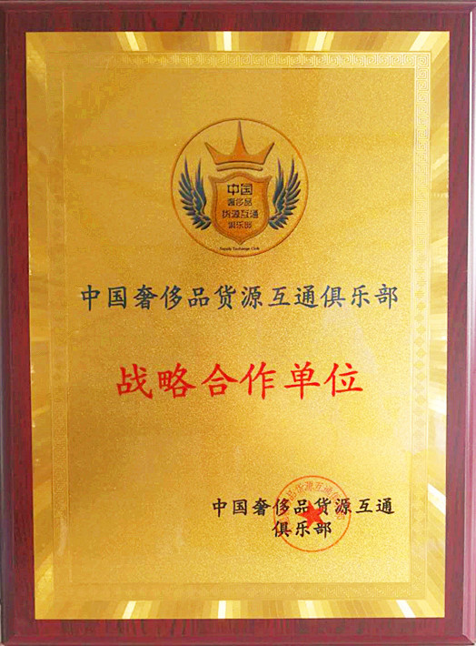 中國(guó)奢飾品貨源互通俱樂部會(huì)員