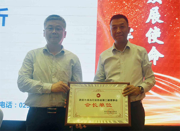 陜西省典當協(xié)會會長單位