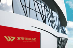 西安文天閣典當(dāng)行，西安典當(dāng)行，西安抵押借款